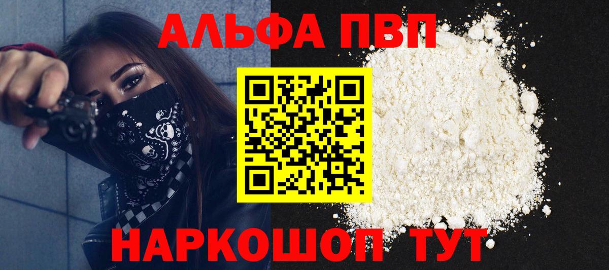 Alpha-PVP Соль Курчатов