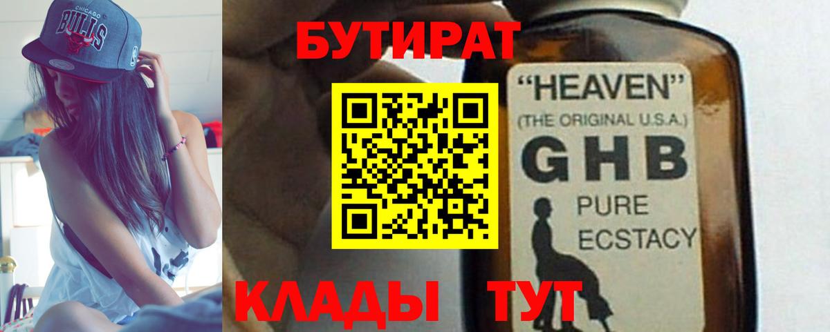 БУТИРАТ оксана Курчатов