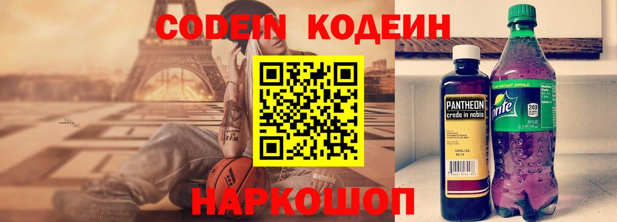 Кодеиновый сироп Lean напиток Lean (лин)  Кодеиновый сироп Lean напиток Lean (лин)  Вход с VPN  Курчатов 