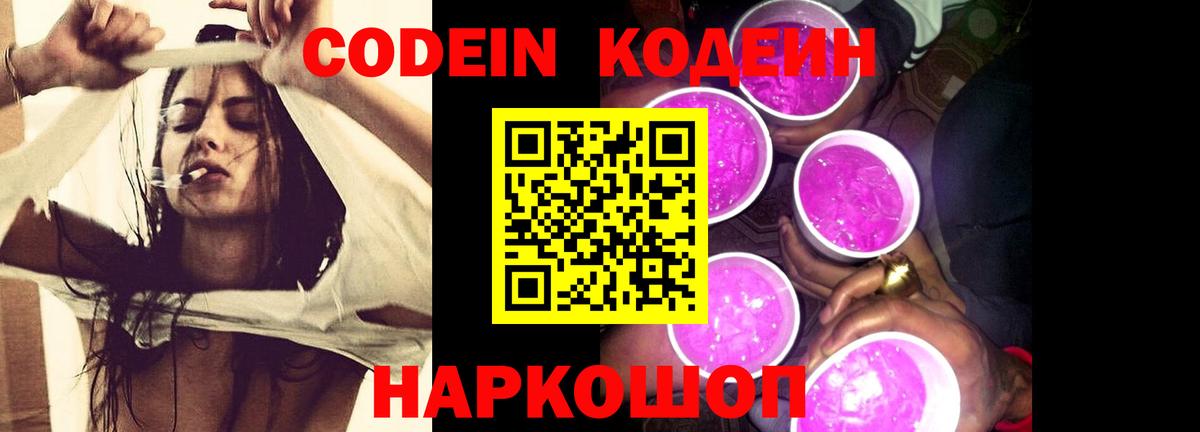 Codein Purple Drank Курчатов