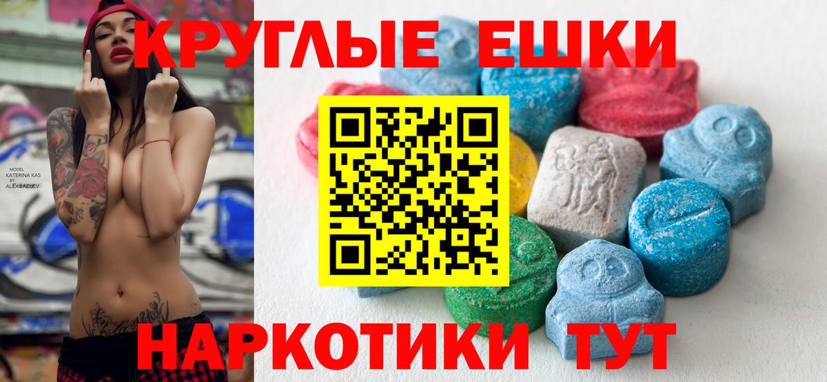 Экстази круглые  ЭКСТАЗИ таблы  Курчатов  Вход с VPN 