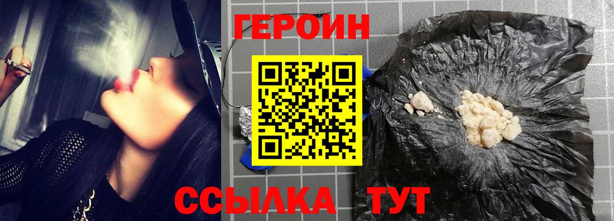 ГЕРОИН Афган Курчатов