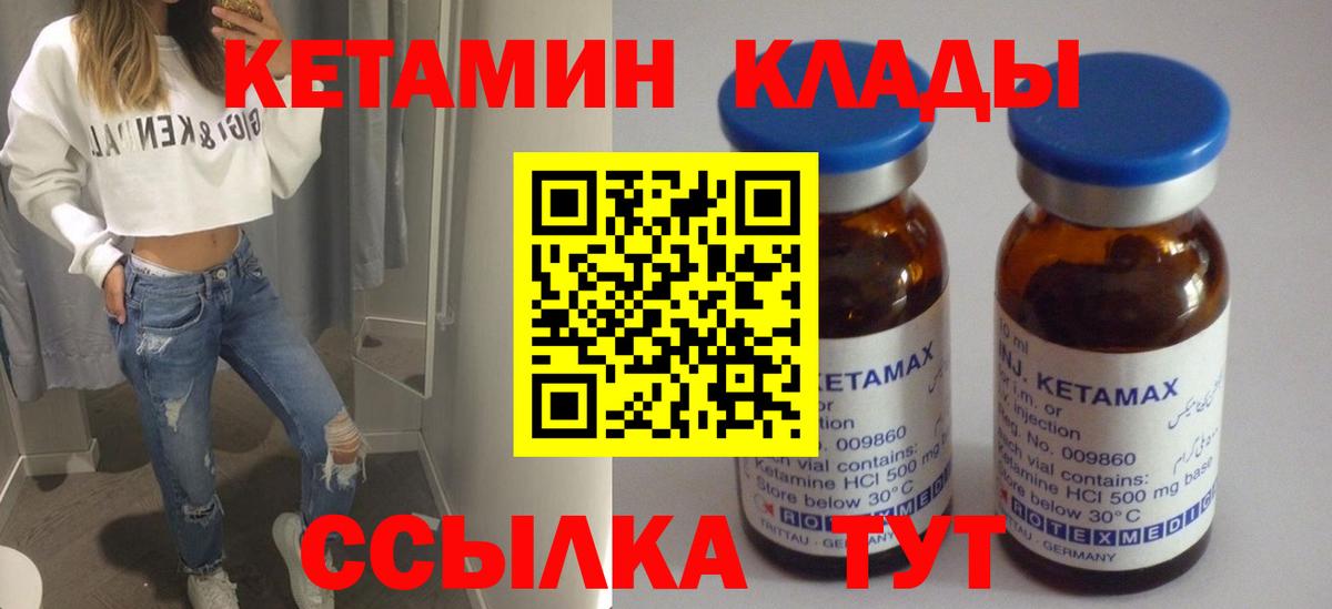 Курчатов  Кетамин ketamine  КЕТАМИН VHQ  Вход с VPN 