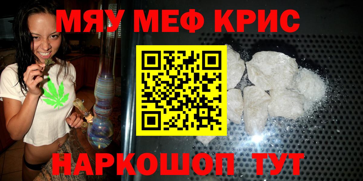 Мефедрон мука Курчатов