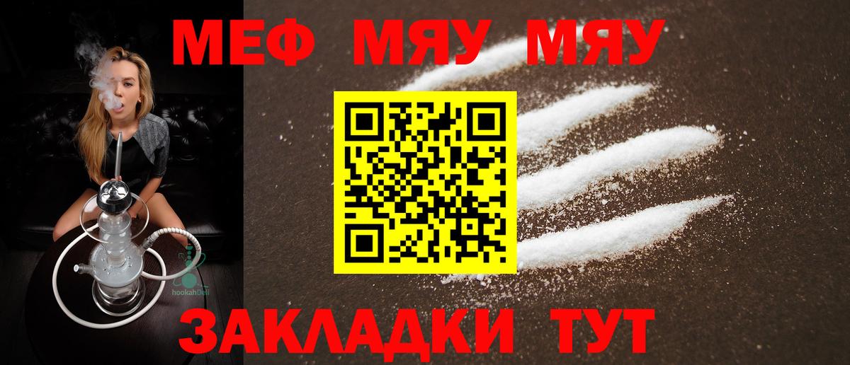 Мефедрон  МЯУ-МЯУ mephedrone  Курчатов  Вход с VPN  МЯУ-МЯУ  МЕФ 4 MMC 