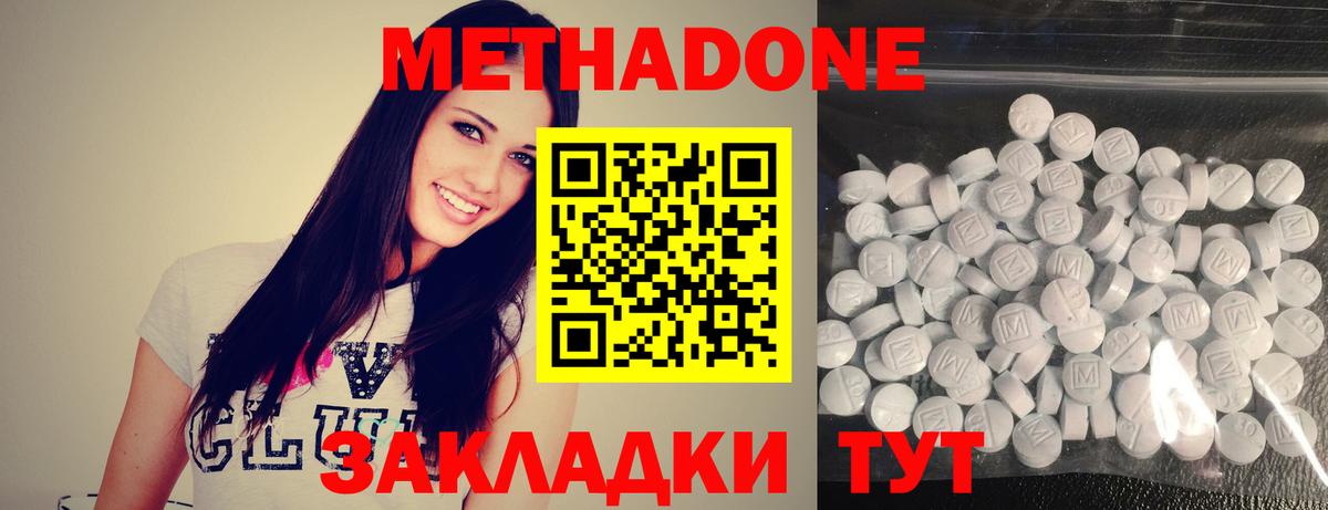 МЕТАДОН VHQ Курчатов
