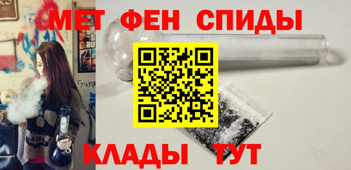 Первитин мет Курчатов