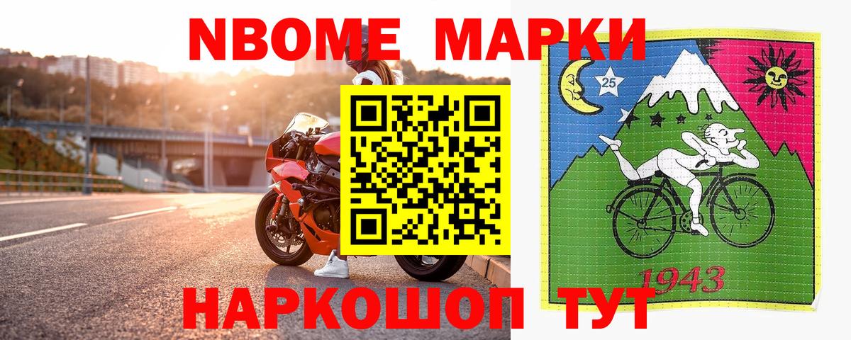 Марки NBOMe  Марки 25I-NBOMe 1500мкг  Вход с VPN  Марки 25I-NBOMe 1500мкг  Курчатов 